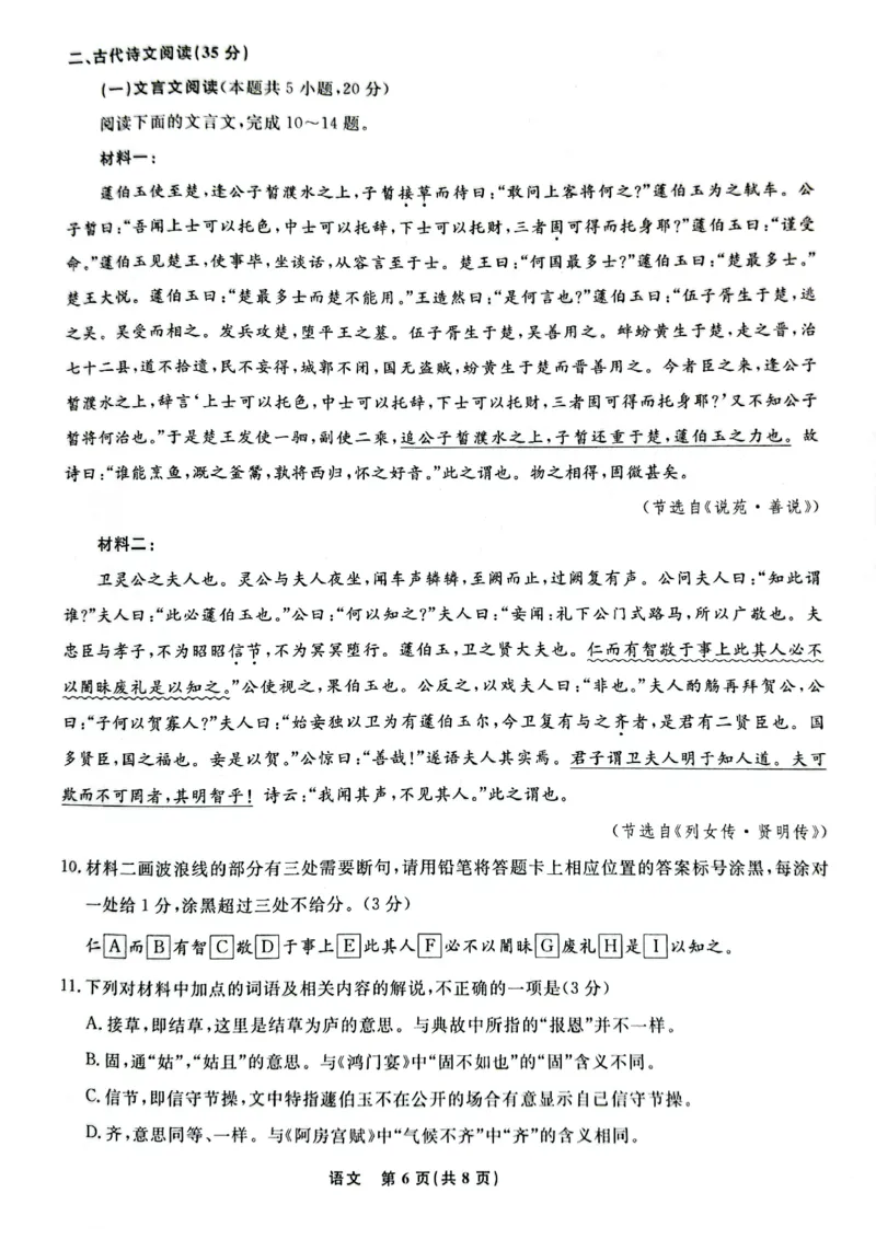 辽宁省名校联盟2023-2024学年高二上学期9月联合考试语文_2023年9月_01每日更新_11号_高二2024辽宁省名校联盟高二上学期9月联合考试