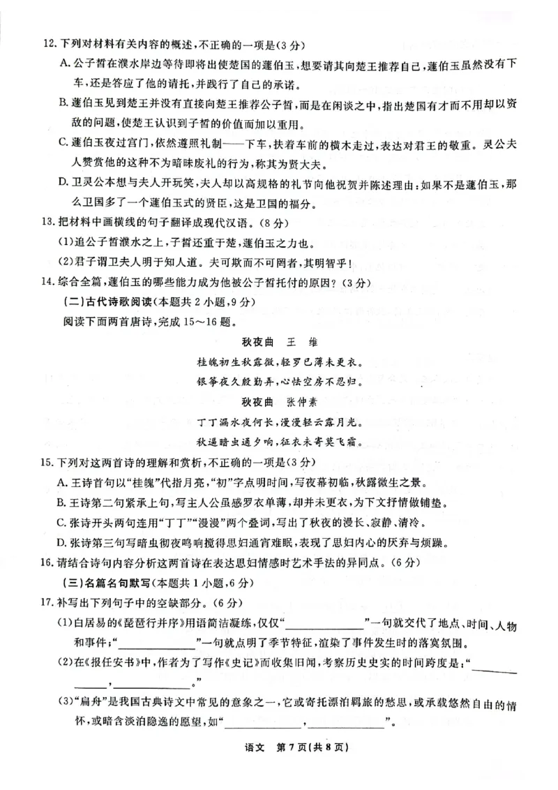 辽宁省名校联盟2023-2024学年高二上学期9月联合考试语文_2023年9月_01每日更新_11号_高二2024辽宁省名校联盟高二上学期9月联合考试