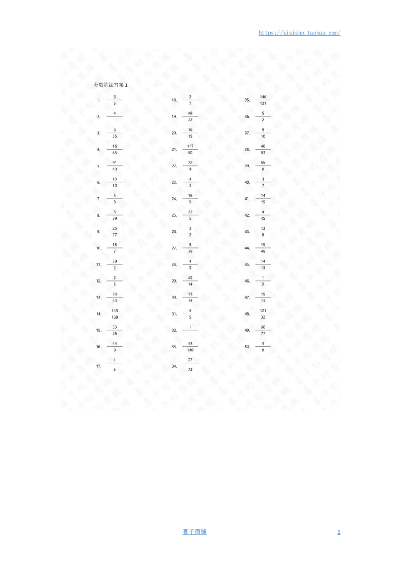 分数除法第1-20篇答案_编码0121-6年级数学口算计算_口算题（适合6年级）(1)_分数-除法（200篇）_（分数）除法高级（100篇）