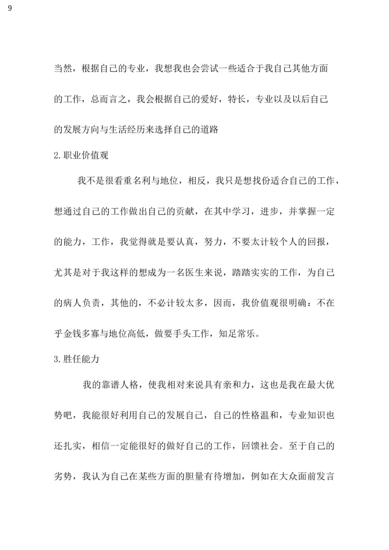临床医学职业生涯规划书_E6-职业规划_21临床医学专业