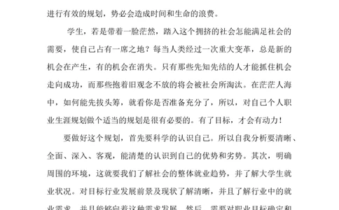 临床医学职业生涯规划书_E6-职业规划_21临床医学专业