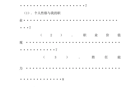 临床医学职业生涯规划书_E6-职业规划_21临床医学专业