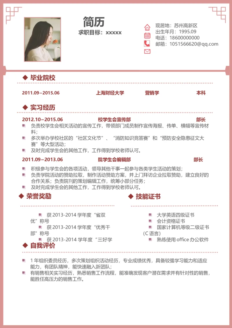 A14_各类简历_简历模板(1)_推荐单页直排模版A00-A33_word-