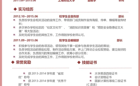 A14_各类简历_简历模板(1)_推荐单页直排模版A00-A33_word-