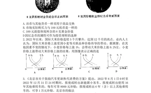 江西省省重点校联盟2022-2023学年高三上学期入学摸底联考政治试卷(1)_2023年8月_028月合集_2023届江西省智慧上进新高三上学期入学摸底考试