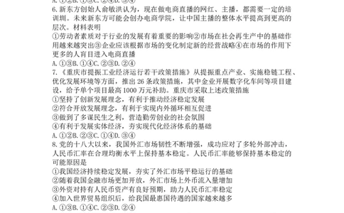 江西省省重点校联盟2022-2023学年高三上学期入学摸底联考政治试卷(1)_2023年8月_028月合集_2023届江西省智慧上进新高三上学期入学摸底考试