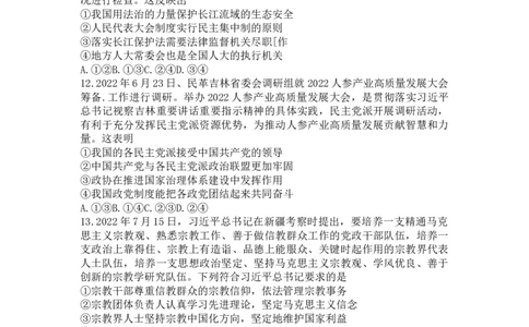 江西省省重点校联盟2022-2023学年高三上学期入学摸底联考政治试卷(1)_2023年8月_028月合集_2023届江西省智慧上进新高三上学期入学摸底考试