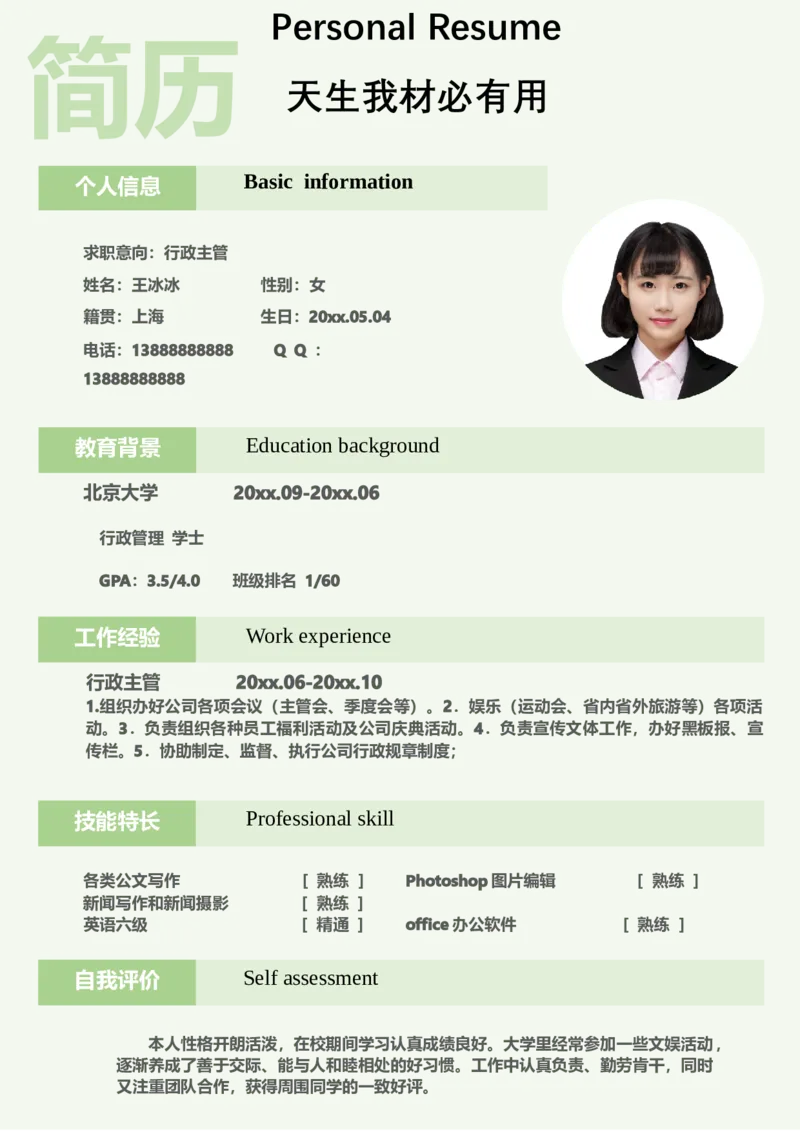 单页223_10000+PPT模板大礼包_大学生个人简历PPT模板_个人简历-Word版保存下载编辑_单页简历326款