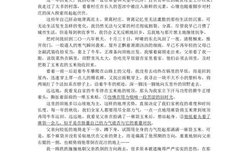 河北省唐山市2024届高三上学期摸底演练语文(1)_2023年9月_029月合集_2024届河北省唐山市高三上学期摸底演练