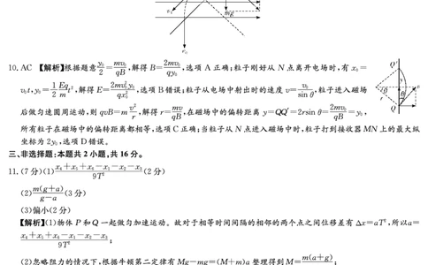 湖南省长沙市长郡中学2023-2024学年高三上学期暑假作业检测物理答案_2023年8月_01每日更新_29号_2024届湖南省长沙市长郡中学高三上学期入学考试（暑假作业检测）