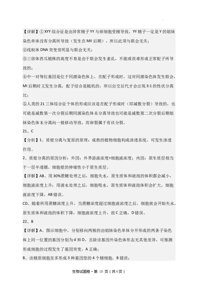 生物答案(1)_2023年10月_0210月合集_2024届云南省高三上学期10月第一次质量检测_云南省2024届高三上学期10月第一次质量检测生物