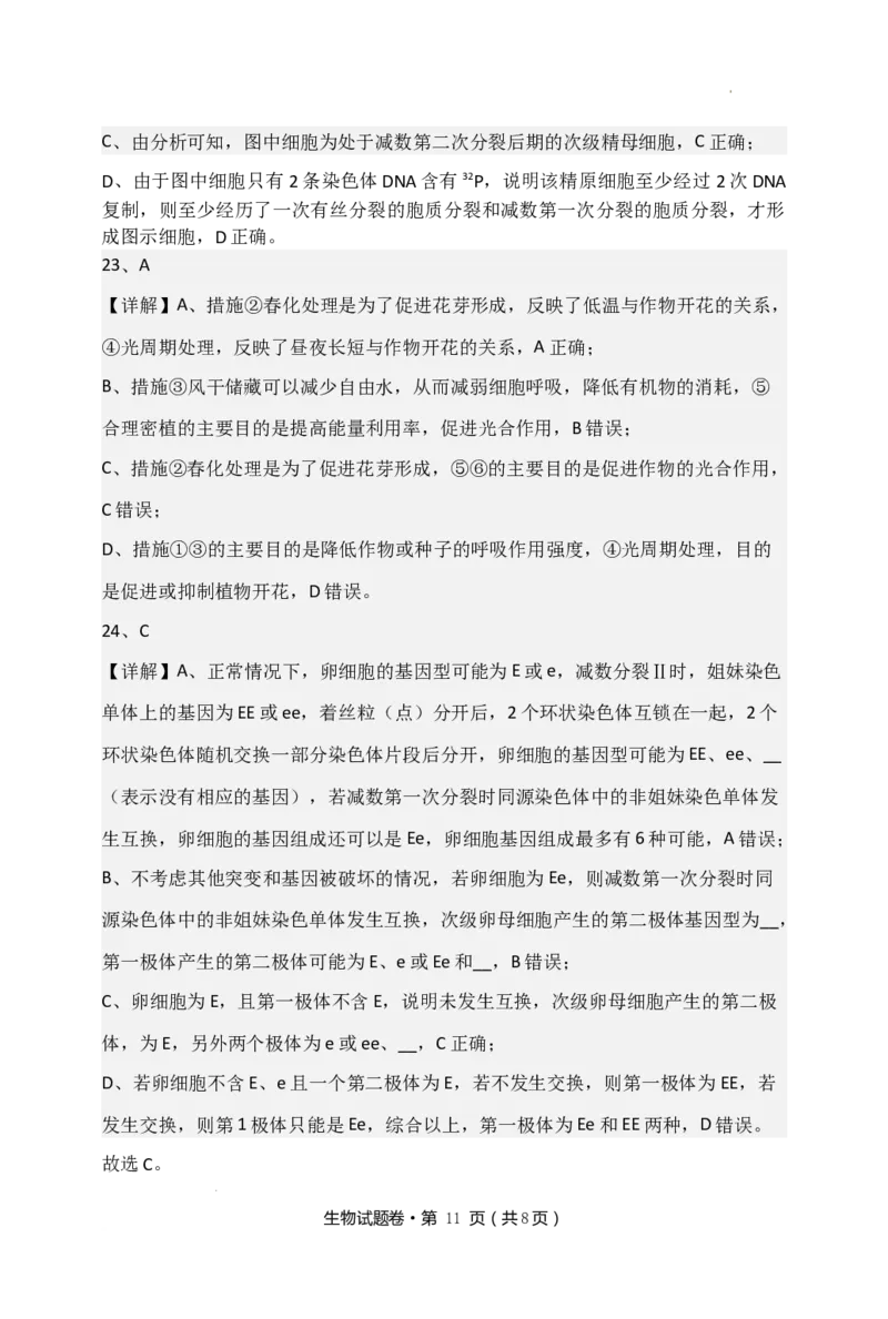 生物答案(1)_2023年10月_0210月合集_2024届云南省高三上学期10月第一次质量检测_云南省2024届高三上学期10月第一次质量检测生物