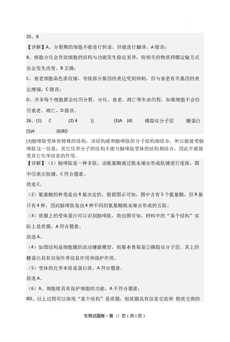 生物答案(1)_2023年10月_0210月合集_2024届云南省高三上学期10月第一次质量检测_云南省2024届高三上学期10月第一次质量检测生物