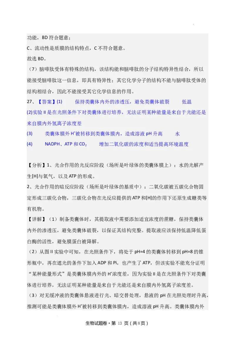 生物答案(1)_2023年10月_0210月合集_2024届云南省高三上学期10月第一次质量检测_云南省2024届高三上学期10月第一次质量检测生物