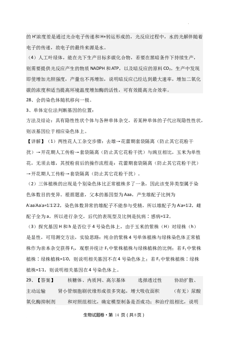 生物答案(1)_2023年10月_0210月合集_2024届云南省高三上学期10月第一次质量检测_云南省2024届高三上学期10月第一次质量检测生物