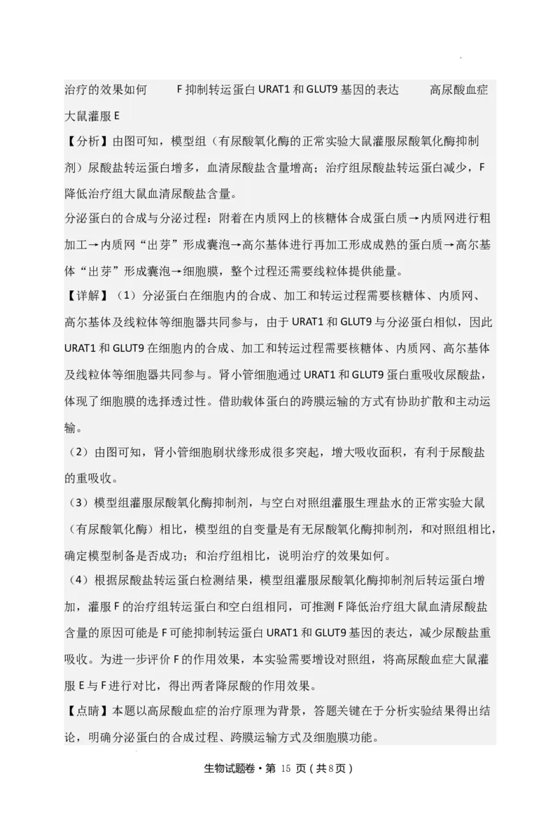 生物答案(1)_2023年10月_0210月合集_2024届云南省高三上学期10月第一次质量检测_云南省2024届高三上学期10月第一次质量检测生物