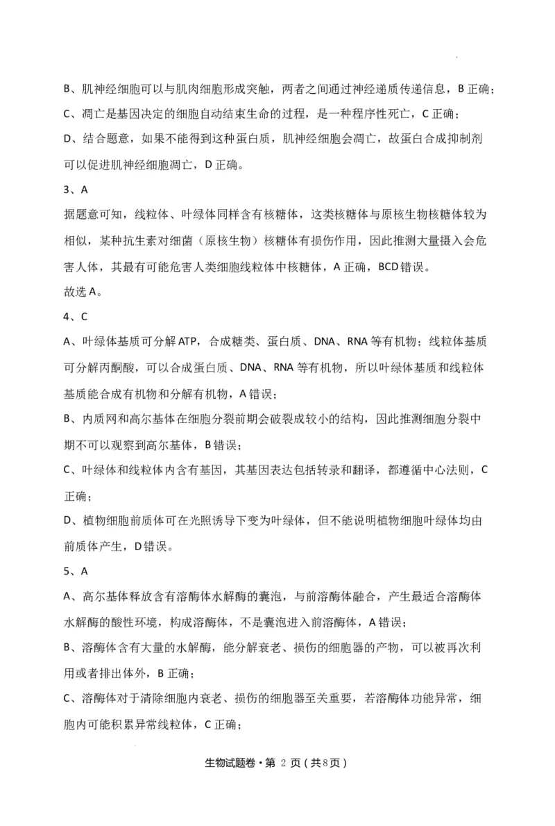 生物答案(1)_2023年10月_0210月合集_2024届云南省高三上学期10月第一次质量检测_云南省2024届高三上学期10月第一次质量检测生物