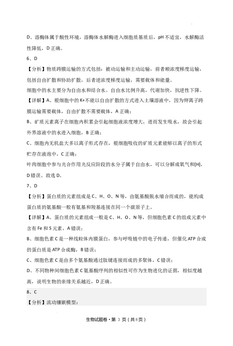 生物答案(1)_2023年10月_0210月合集_2024届云南省高三上学期10月第一次质量检测_云南省2024届高三上学期10月第一次质量检测生物