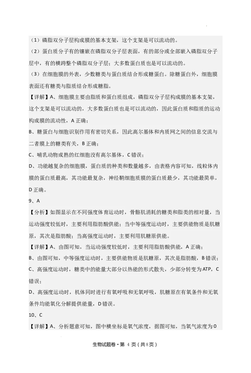 生物答案(1)_2023年10月_0210月合集_2024届云南省高三上学期10月第一次质量检测_云南省2024届高三上学期10月第一次质量检测生物