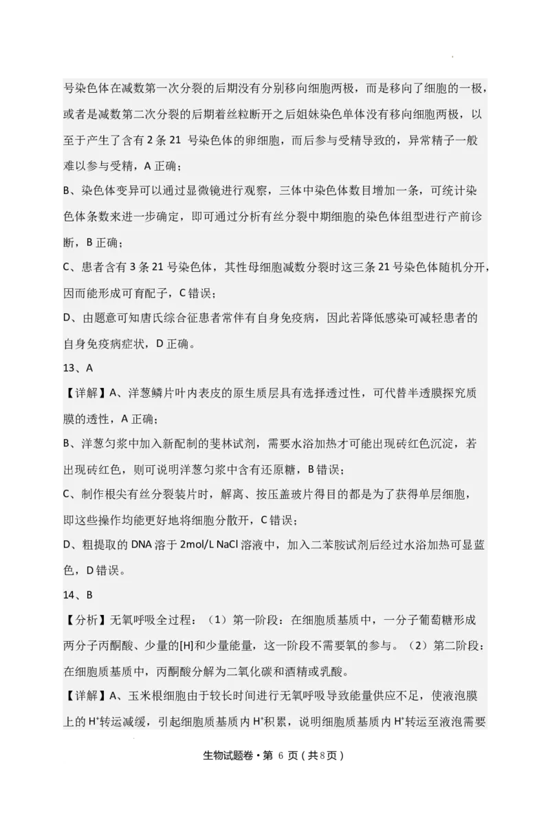 生物答案(1)_2023年10月_0210月合集_2024届云南省高三上学期10月第一次质量检测_云南省2024届高三上学期10月第一次质量检测生物