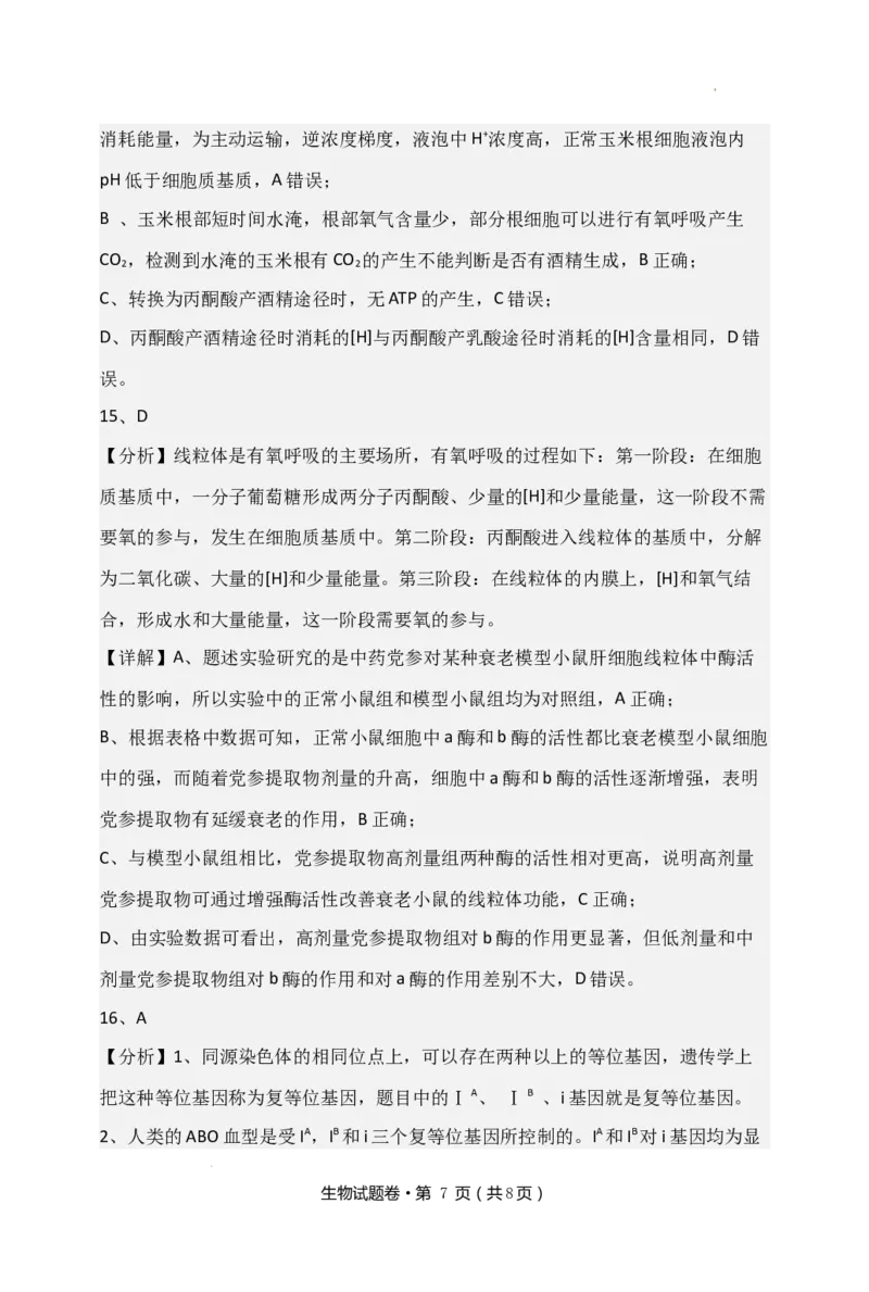 生物答案(1)_2023年10月_0210月合集_2024届云南省高三上学期10月第一次质量检测_云南省2024届高三上学期10月第一次质量检测生物