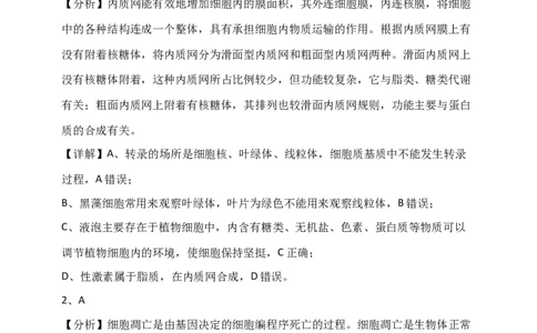 生物答案(1)_2023年10月_0210月合集_2024届云南省高三上学期10月第一次质量检测_云南省2024届高三上学期10月第一次质量检测生物