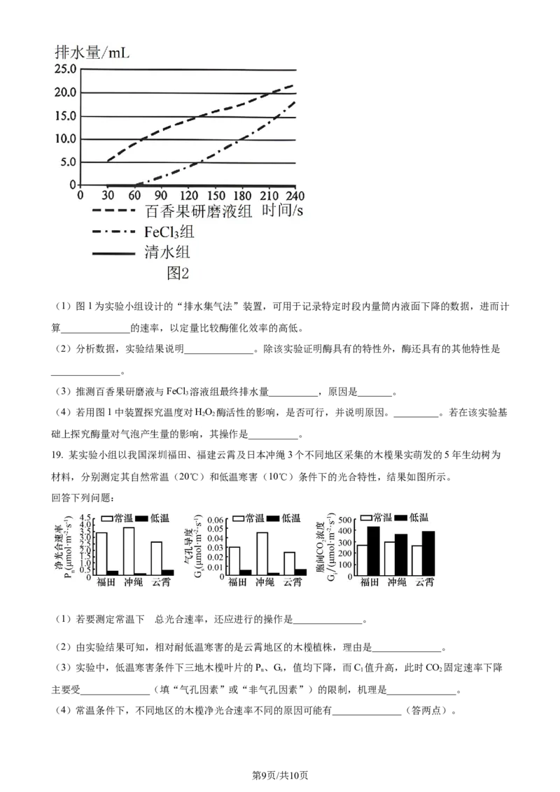 精品解析：山西省部分学校2023-2024学年高三上学期第一联考（月考）生物试题（原卷版）_2023年9月_01每日更新_19号_2024届全国名校大联考年高三上学期第一联考（月考）（XGK）