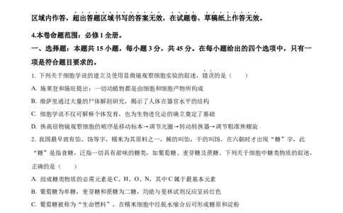 精品解析：山西省部分学校2023-2024学年高三上学期第一联考（月考）生物试题（原卷版）_2023年9月_01每日更新_19号_2024届全国名校大联考年高三上学期第一联考（月考）（XGK）