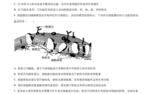精品解析：山西省部分学校2023-2024学年高三上学期第一联考（月考）生物试题（原卷版）_2023年9月_01每日更新_19号_2024届全国名校大联考年高三上学期第一联考（月考）（XGK）