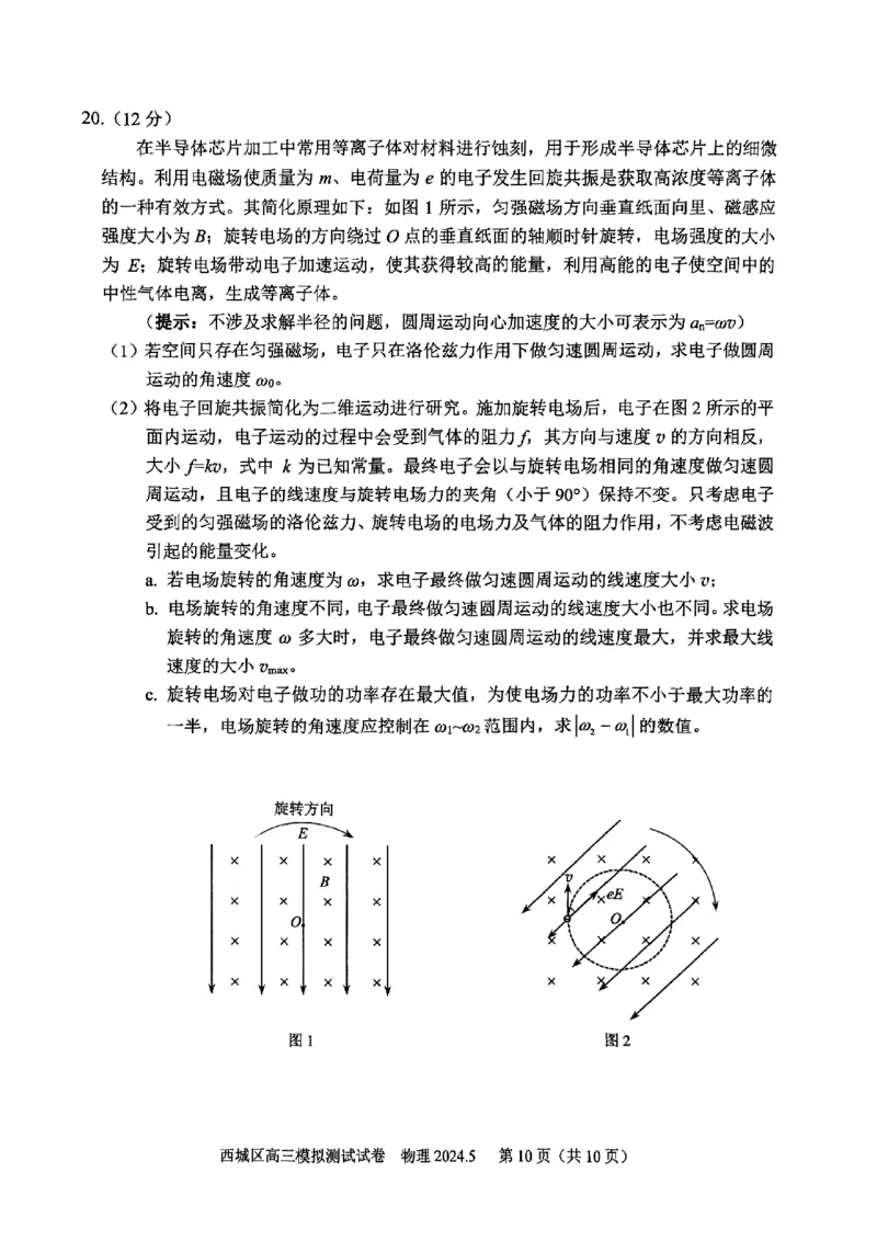 2024北京西城高三二模物理试题及答案(1)_2024年5月_025月合集_2024届北京西城高三二模