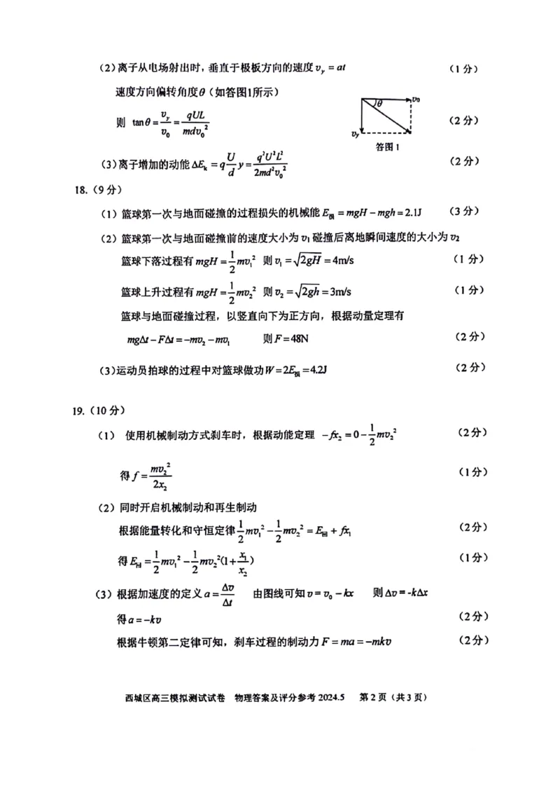 2024北京西城高三二模物理试题及答案(1)_2024年5月_025月合集_2024届北京西城高三二模