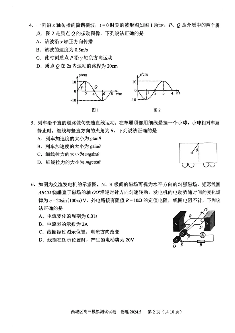 2024北京西城高三二模物理试题及答案(1)_2024年5月_025月合集_2024届北京西城高三二模