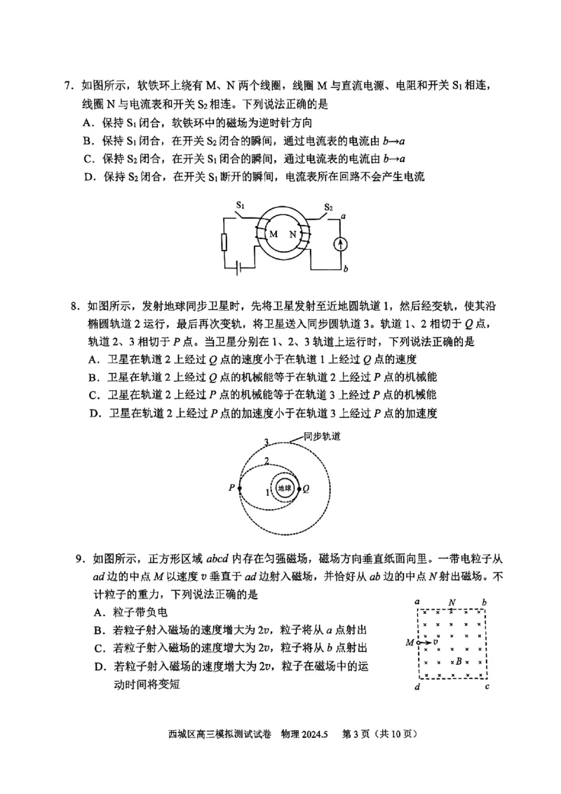 2024北京西城高三二模物理试题及答案(1)_2024年5月_025月合集_2024届北京西城高三二模