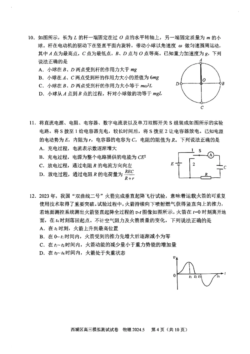 2024北京西城高三二模物理试题及答案(1)_2024年5月_025月合集_2024届北京西城高三二模