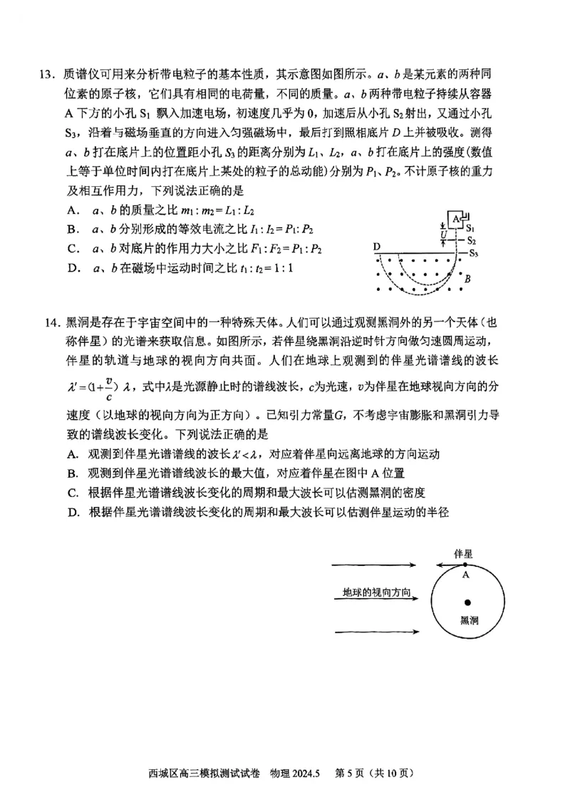 2024北京西城高三二模物理试题及答案(1)_2024年5月_025月合集_2024届北京西城高三二模