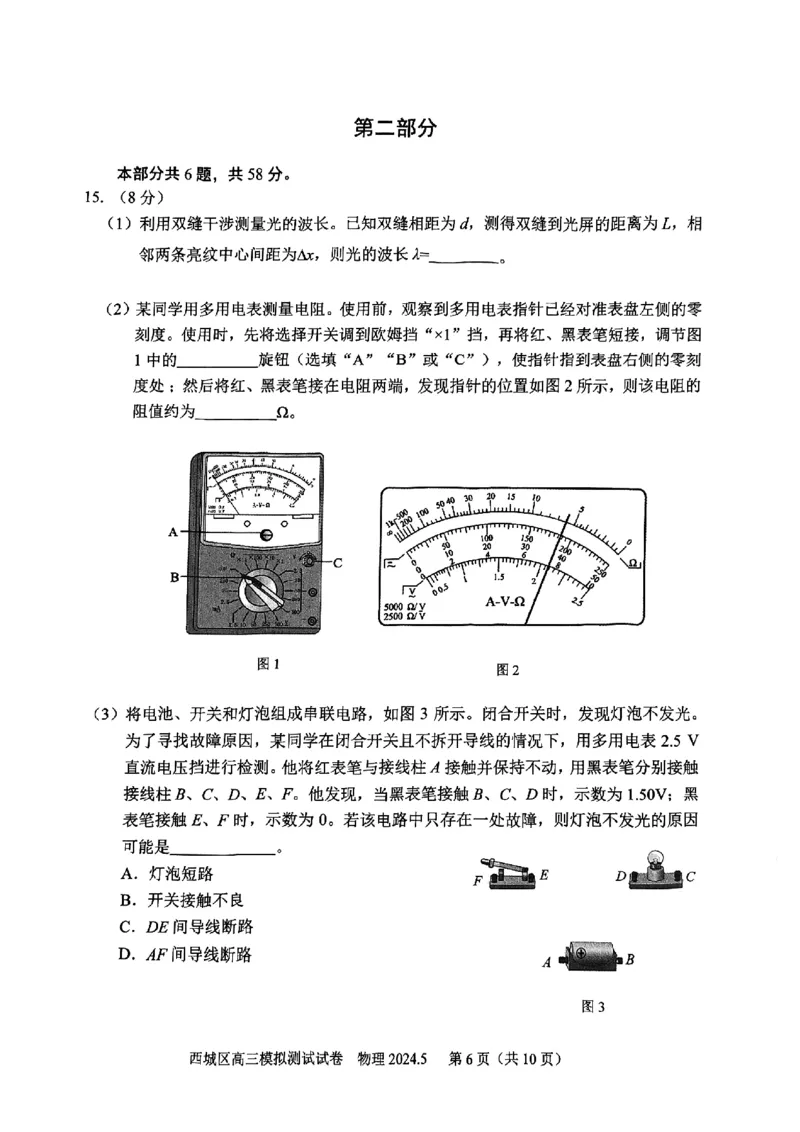 2024北京西城高三二模物理试题及答案(1)_2024年5月_025月合集_2024届北京西城高三二模