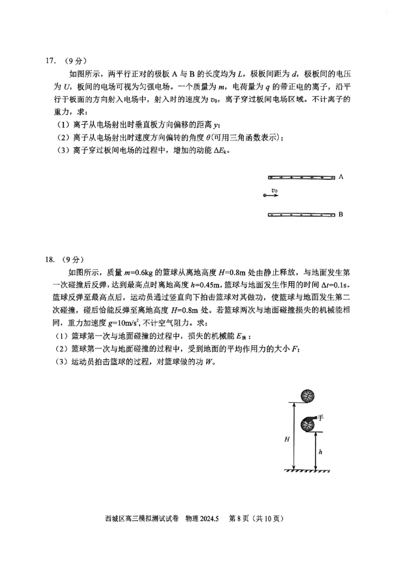 2024北京西城高三二模物理试题及答案(1)_2024年5月_025月合集_2024届北京西城高三二模