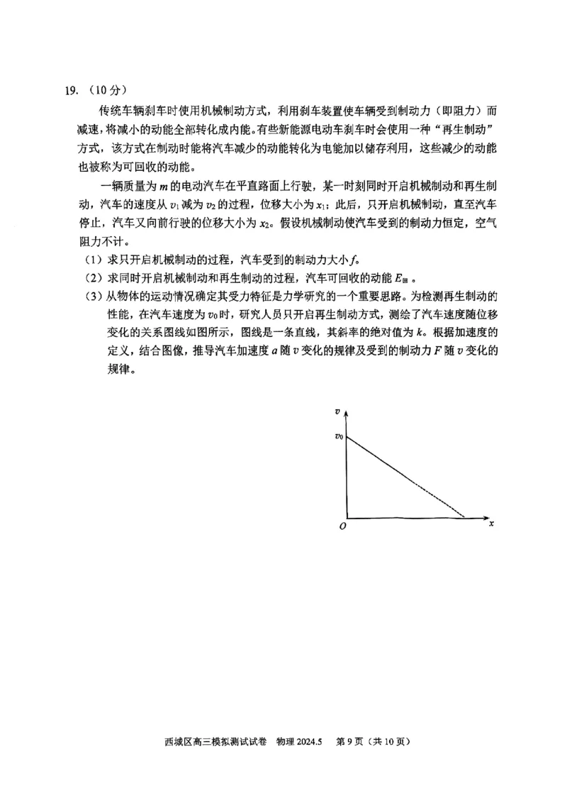 2024北京西城高三二模物理试题及答案(1)_2024年5月_025月合集_2024届北京西城高三二模