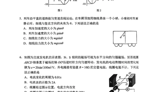 2024北京西城高三二模物理试题及答案(1)_2024年5月_025月合集_2024届北京西城高三二模