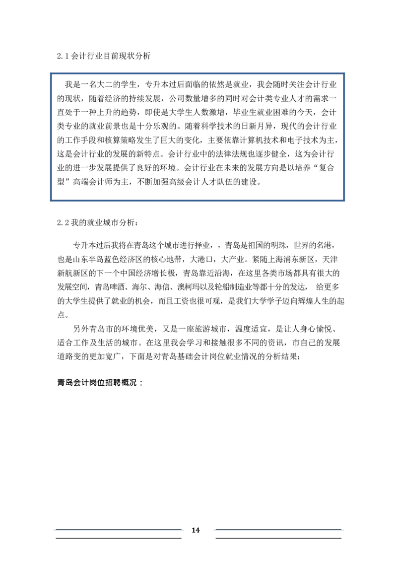 会&middot;计&middot;类&middot;专&middot;业&middot;3_E6-职业规划_03会计专业