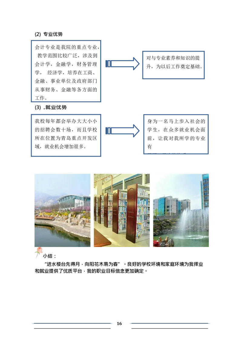 会&middot;计&middot;类&middot;专&middot;业&middot;3_E6-职业规划_03会计专业