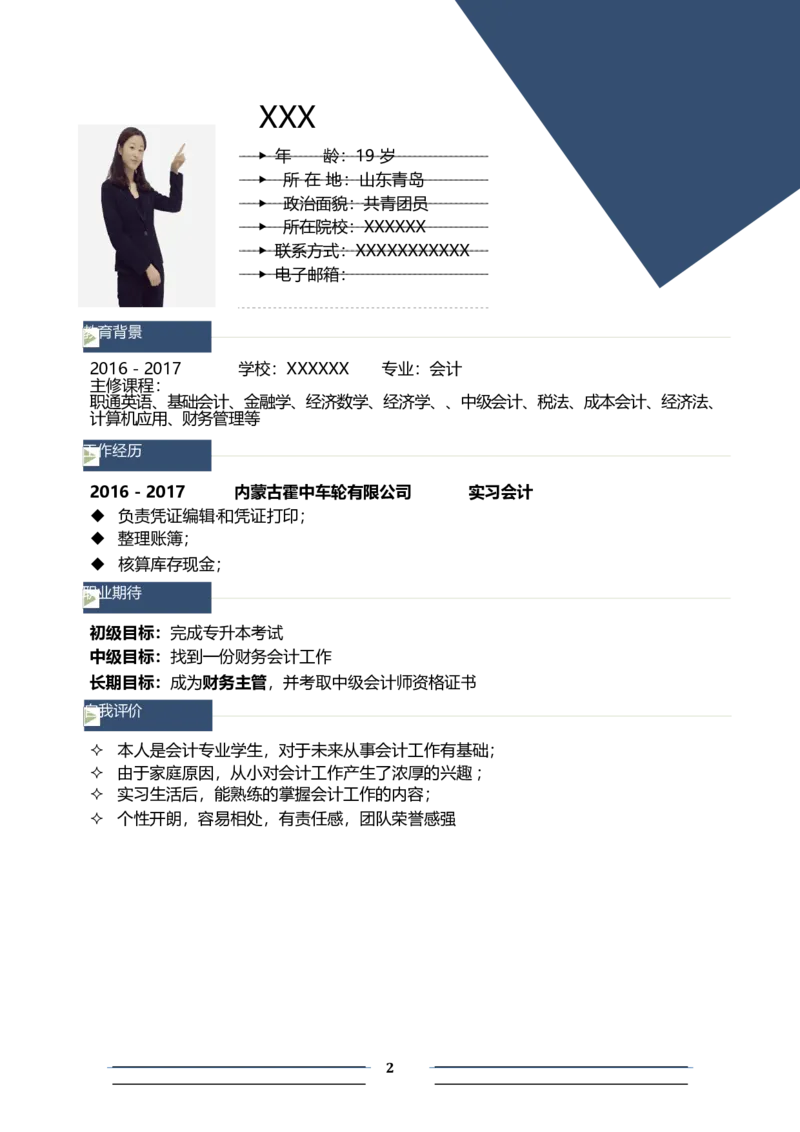 会&middot;计&middot;类&middot;专&middot;业&middot;3_E6-职业规划_03会计专业