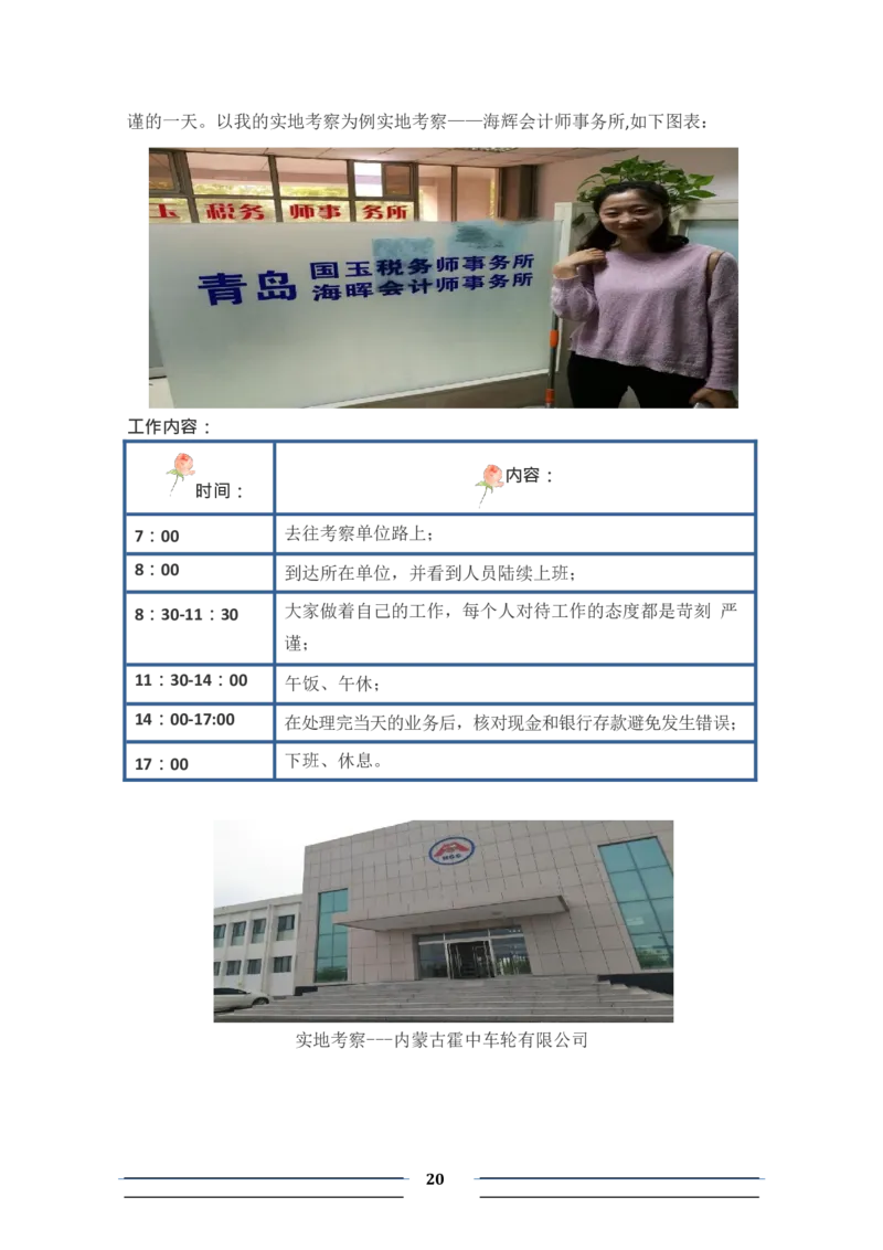 会&middot;计&middot;类&middot;专&middot;业&middot;3_E6-职业规划_03会计专业