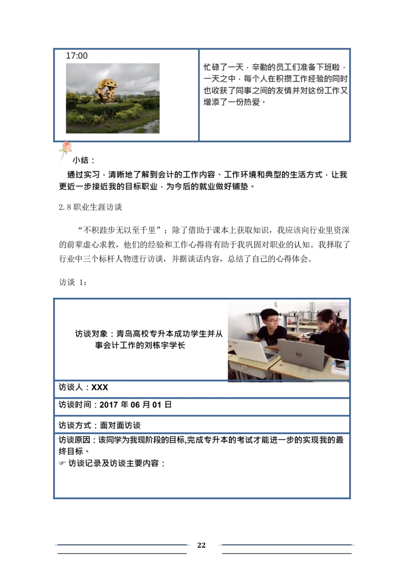 会&middot;计&middot;类&middot;专&middot;业&middot;3_E6-职业规划_03会计专业