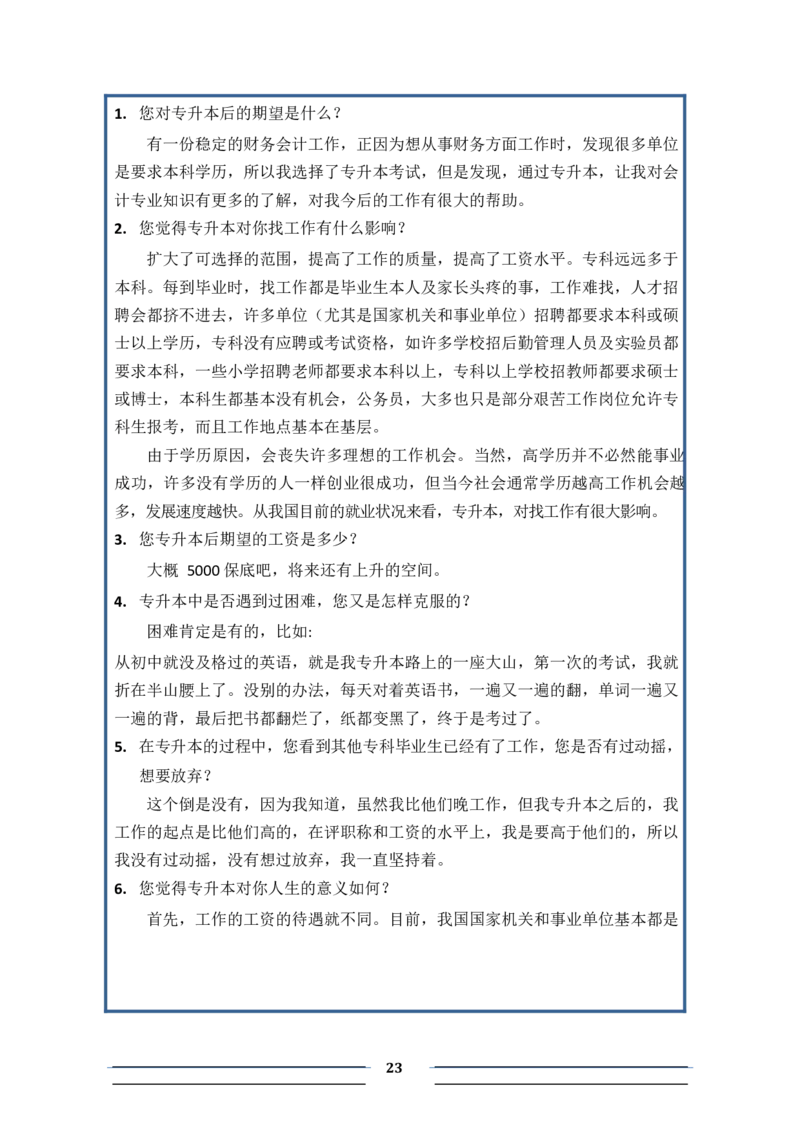会&middot;计&middot;类&middot;专&middot;业&middot;3_E6-职业规划_03会计专业