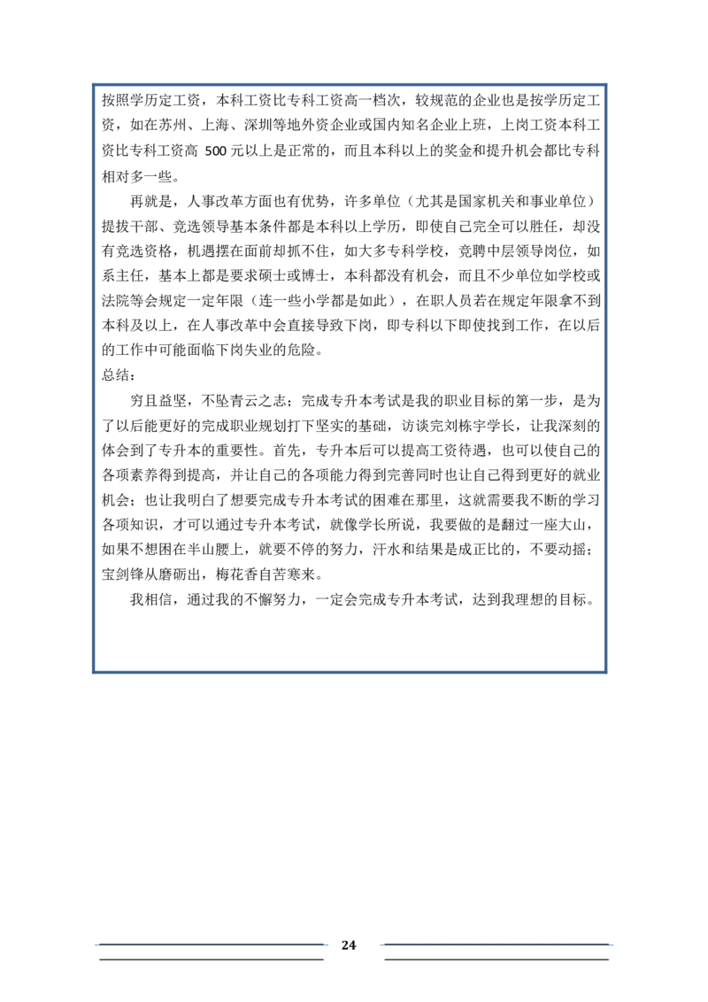 会&middot;计&middot;类&middot;专&middot;业&middot;3_E6-职业规划_03会计专业