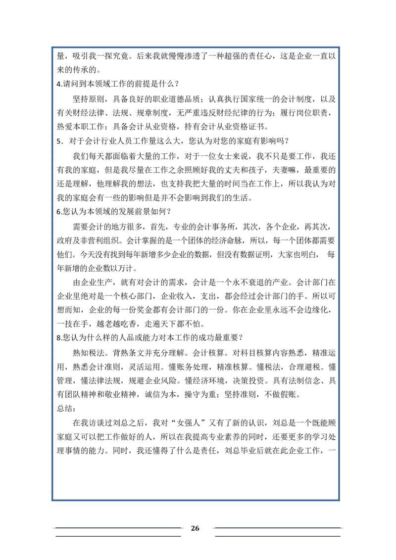 会&middot;计&middot;类&middot;专&middot;业&middot;3_E6-职业规划_03会计专业
