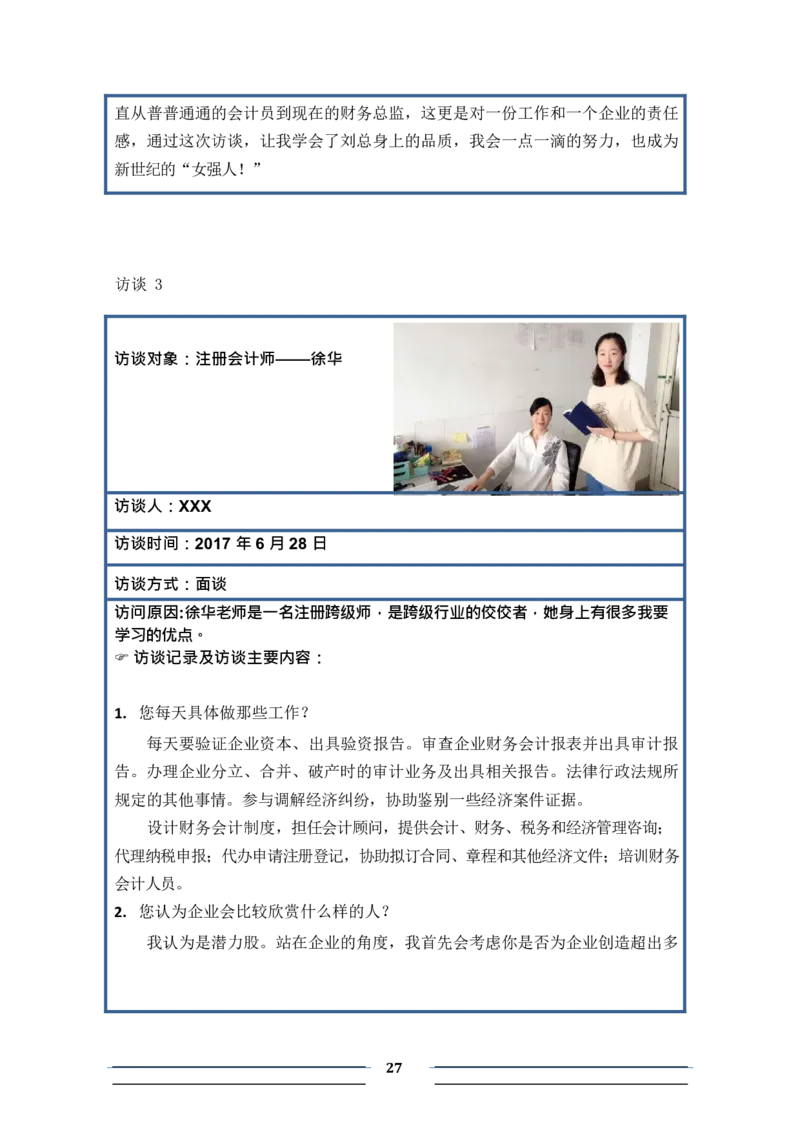 会&middot;计&middot;类&middot;专&middot;业&middot;3_E6-职业规划_03会计专业