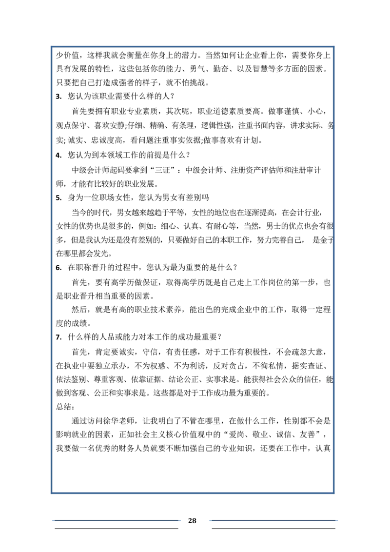 会&middot;计&middot;类&middot;专&middot;业&middot;3_E6-职业规划_03会计专业