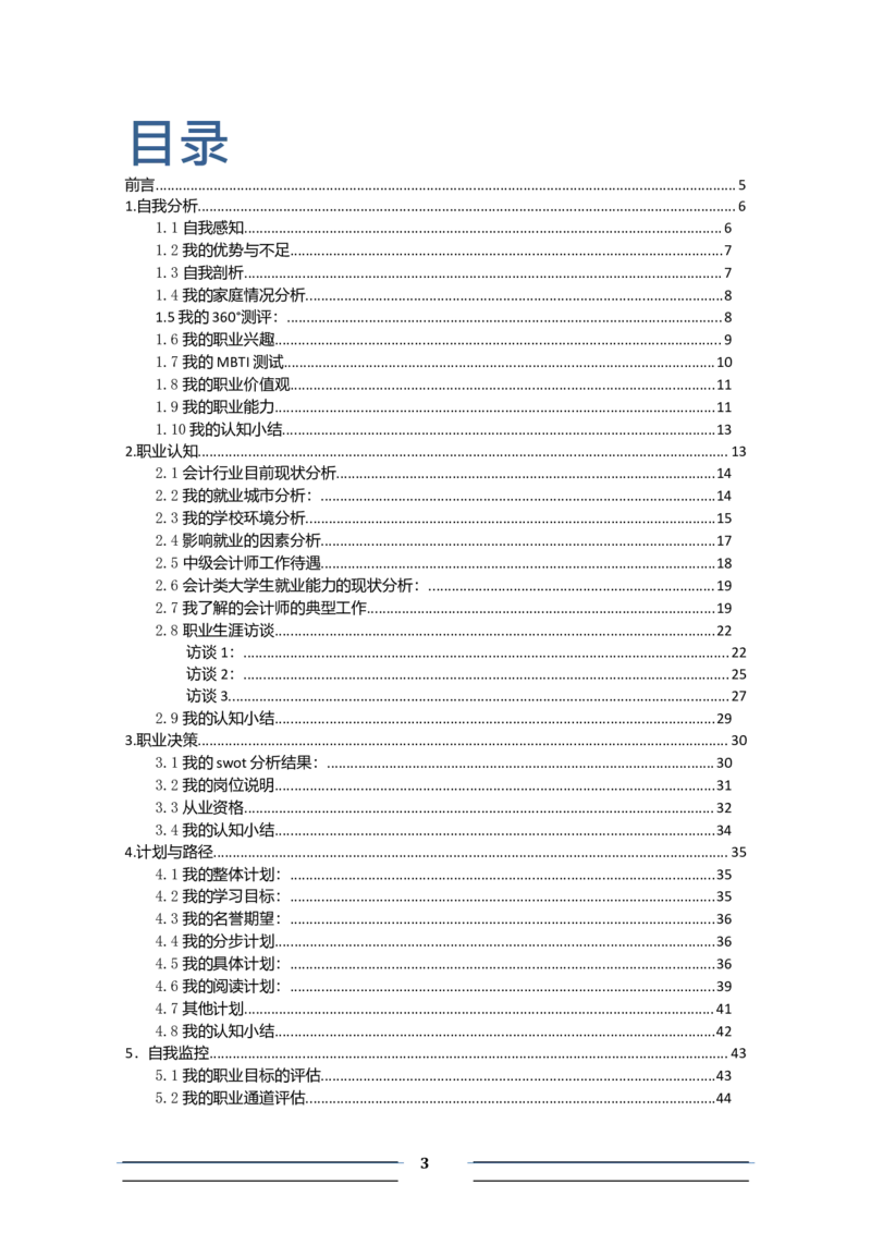 会&middot;计&middot;类&middot;专&middot;业&middot;3_E6-职业规划_03会计专业